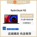 Redmi 15E笔记本电脑英特尔酷睿i7商务办公大学生便携本 Book