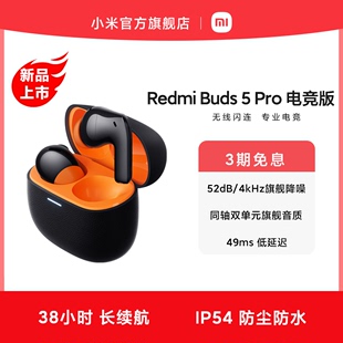 新品 无线蓝牙降噪耳机 上市 RedmiBuds5Pro电竞版