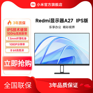 小米 Redmi显示器A27 机电脑显示屏 IPS版 27英寸100Hz高清办公台式