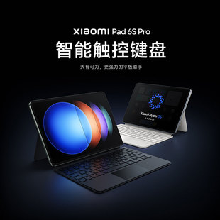 Xiaomi Pad 智能触控键盘 Pro