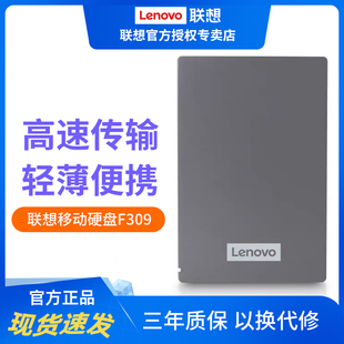 Lenovo 联想 移动硬盘USB3.0 F309 2.5英寸高速传输存储盘 1TB