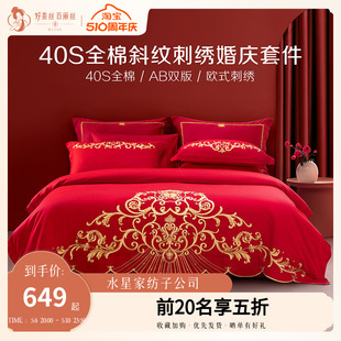百丽丝40S全棉刺绣婚庆四件套结婚套件大红色婚房床用品