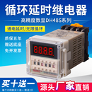 DH48S S数显时间继电器220V可调24V循环控制时间延时器2Z开关380V