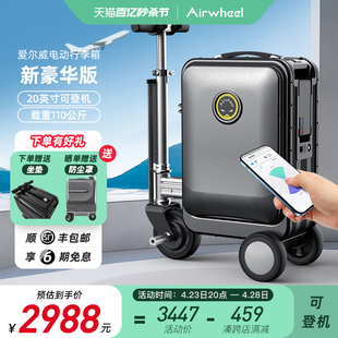 爱尔威SE3S 行李箱男女骑行代步旅行箱学生登机箱 豪华电动遥控版