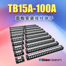 上海联捷1506黑色栅栏日式 15A阻燃45A60A100A 接线端子柱排台TB1