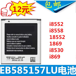 i8552电池i8558 SCH 适用三星GT 18552 1869 i869手机电池 i8530