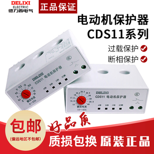 德力西CDS11电动机综合保护器缺相相序整定电流1A 320A过载保护器