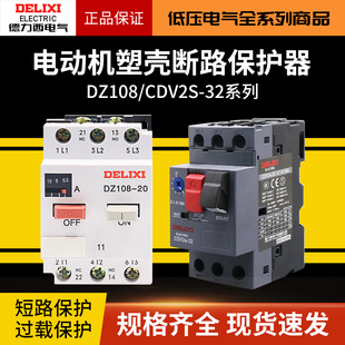 德力西电机保护塑外壳断路器DZ108 11可调节电流3VE低压断路器