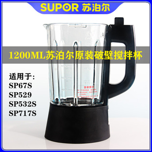 适用苏泊尔破壁机SP529 SP532S SP67S加热玻璃杯配件杯组 SP717S