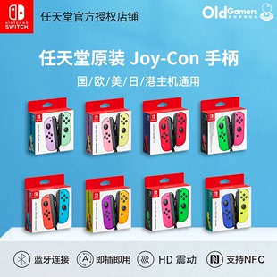 joy 任天堂Switch NS配件 国行海外 原装 con 全新正品 左右双手柄