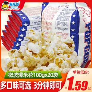 米乐谷微波炉爆米花袋装 专用玉米粒奶油网红零食小吃自制休闲食品