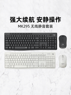 罗技MK295静音无线鼠标键盘套装 家用办公打字 键鼠电脑笔记本台式