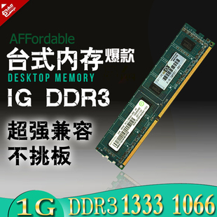 1066 品牌 1g内存条DDR3 机内存条 全兼容 1333 三代内存 台式