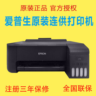 爱普生Epson L1218 打印机 彩色喷墨打印机L130 L1259学生墨仓式