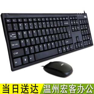 3711 鼠标 得力 薄款 设计有线鼠标键盘套装 现货 USB键盘