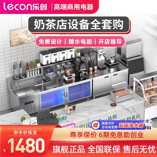 lecon 乐创 奶茶操作台调酒台 水吧台奶茶店设备全套咖啡工作台