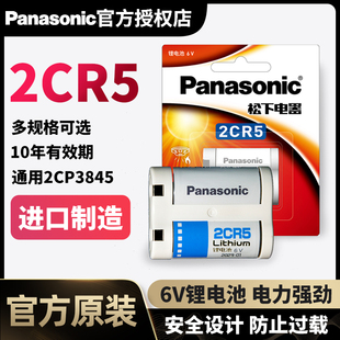 2CP3845 松下2CR5锂电池6V照相机2CR 胶卷机1n 佳能eos5 美能达303si胶片 650 1v电池 10QD尼康F50