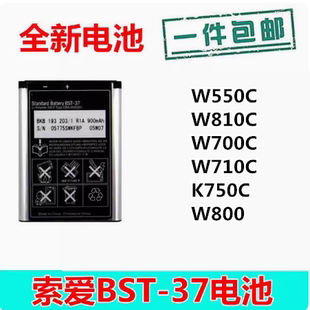 W550C K750C 适用索爱BST 37电池 W810C W700C W800手机 W710C
