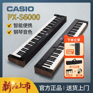 卡西欧电钢琴PX S6000专业考级初学者88键重锤便携式 电子钢琴 数码
