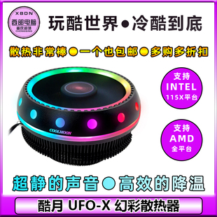 酷月多平台INTEL 机CPU散热器风扇 AMD静音RGB幻彩变色UFO飞碟台式