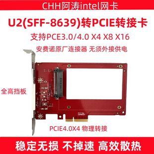 U2转接卡 U.2转接卡 硬盘转接卡 SFF8639接口转PCIe 3.0X4转接卡