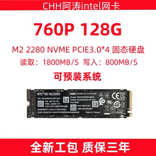 Intel 128G 系统盘 760P 固态硬盘 英特尔 2280 pcie3.0 nvme