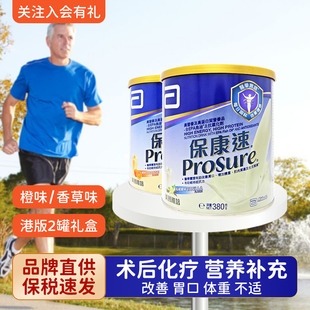 香港版 雅培保康速高蛋白质全营养品奶粉病人术后化疗恢复专用进口