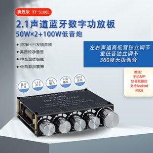 S100L 蓝牙5.0音频数字功放板模块高低音调超重低音炮 2.1声道