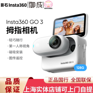Insta360 GO3拇指运动亲子Vlog骑行宠物防水防抖运动相机360 影石