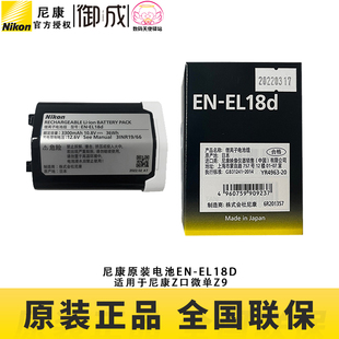 EL18D 尼康nikon原装 适用于尼康Z9 行货 电池 独立包装