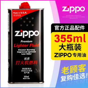 zippo油 正品 正版 ZIPPO打火机油 355ML zippo大油 芝宝油煤油