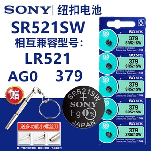 Sony索尼纽扣电池SR521SW手表电池AG0 LR521电子379A石英表小电池