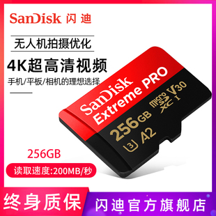 SanDisk闪迪 无人机TF卡手机内存卡microsd卡A2相机卡存储卡 256g