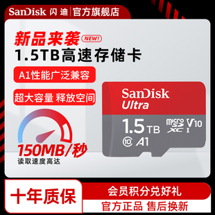 闪迪Sandisk官方旗舰店大容量1.5T高速Micro sd内存卡TF存储卡