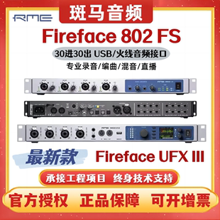 Fireface RME III 802FS 音频接口专业录音棚声卡编曲混音 UFX3