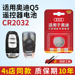 适用于奥迪Q5汽车钥匙CR2032纽扣电池遥控器电子汽配车钥匙奥迪通用cr2032纽扣电池汽车钥匙专用纽扣电池型号