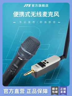 JTS 1便携式 无线麦克风U段户外音响唱歌演出专业进口话筒
