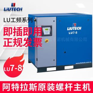 无锡现货供应富达LU7 8工频压缩机螺杆式 空压机节能智能一体式