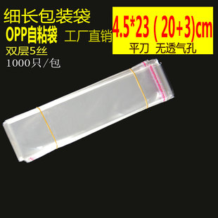 一次性牙刷梳子包装 23cm双层5丝1000只OPP不干胶自粘袋定做 袋4.5