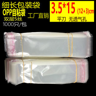 流苏包装 15cm5丝1000只OPP不干胶自粘袋塑料透明定做 袋细长袋3.5