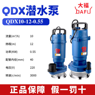 新款 中国浙江大福潜水泵农用工业大流量高扬程220V过热保护抽水泵