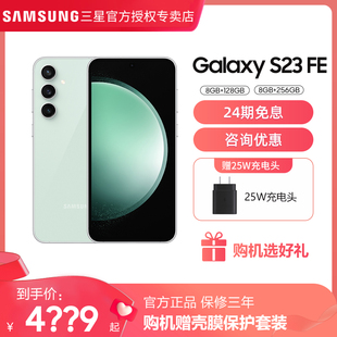 Samsung 24期免息 新品 三星 智能手机 上市 Galaxy 5G数码 拍照官方旗舰s23fe S23