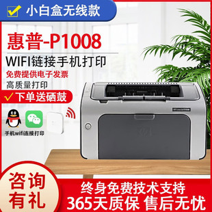 惠普二手激光打印机家用小型HP1007 1020 1020plus办公专用 1108