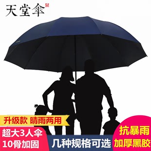 天堂伞正品 专卖加大加固雨伞男女晴雨两用折叠防晒防紫外线太阳伞