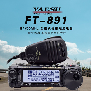 收发信机 YAESU 八重洲 891 车载100W短波电台 50MHz全模式