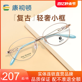康视顿眼镜女近视度数可配纯钛防雾防蓝光镂空气质眼镜框架T68003