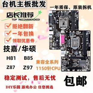 D2V Gigabyte B85M 技嘉 D3V Z87Z97台式 机1150针DDR3主板 H81M