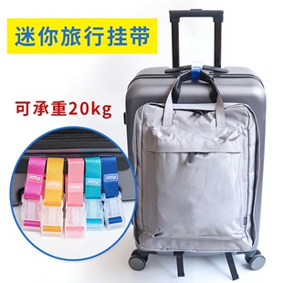 外置旅行行李箱包挂扣行李固定行李箱背包便携箱打包带捆扎带挂件