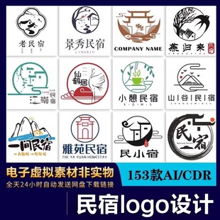 130古典雅致民间客栈民宿LOGO标志VI企业形象设计模板AI CDR素材