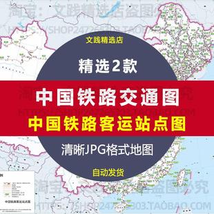 中国铁路交通图片火车客运站点线路高清地图电子模版 jpg素材全国